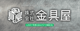 金物加工の基本技術と道具選びのポイント
