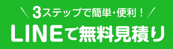 LINE友だち追加